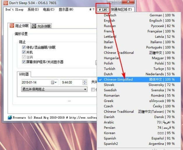 系统防关机软件(Dont Sleep) v7.17免费版