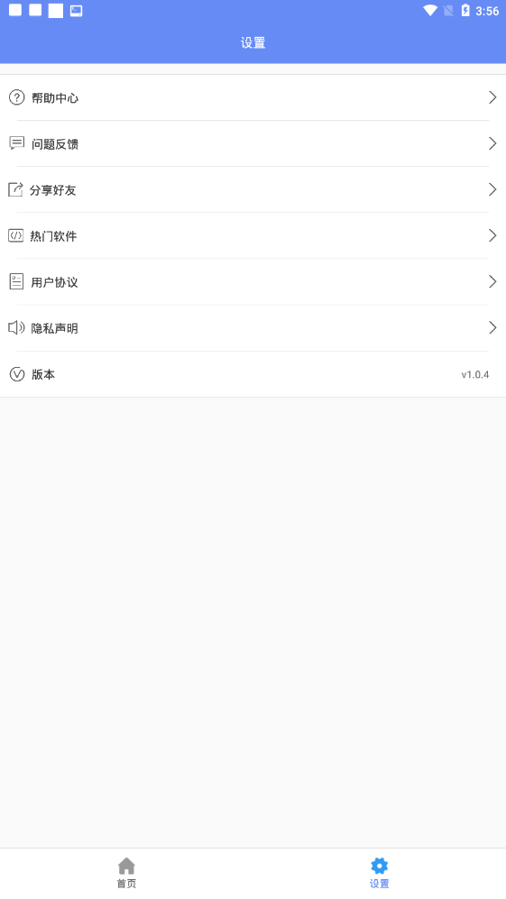 同步直播助手官方版 1.0.4安卓版