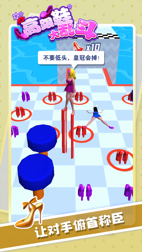高跟鞋大乱斗 ios版