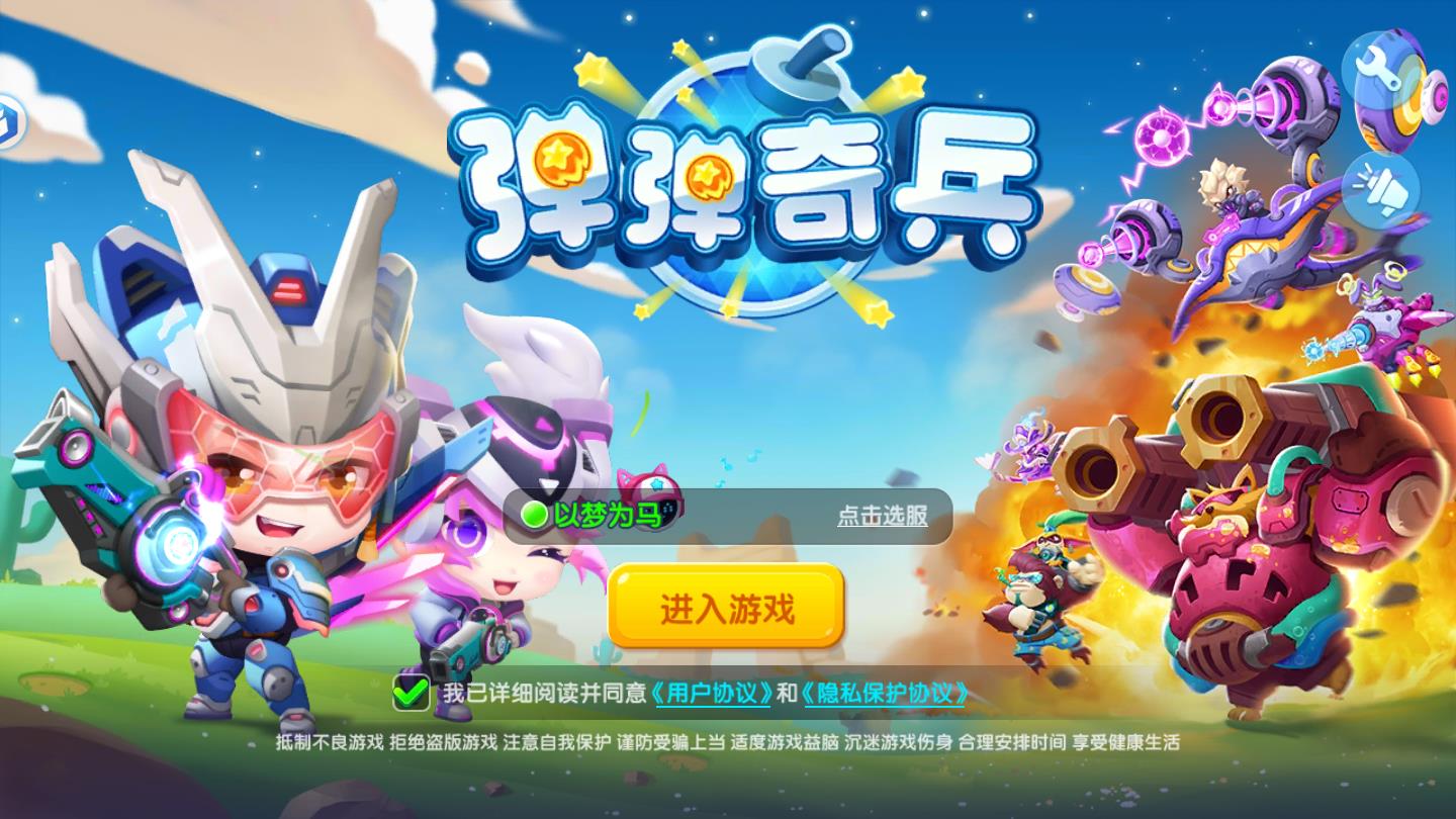 全民弹弹堂官方版 1.0.21安卓版