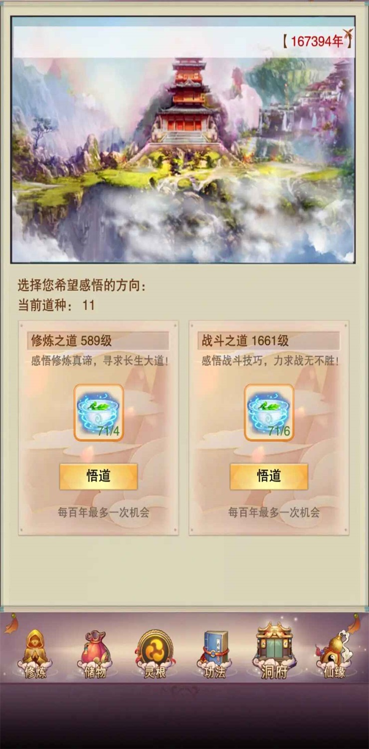 想不想修真最新版本 5.9.7安卓版