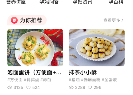 孕妇孕期食谱界面示意图