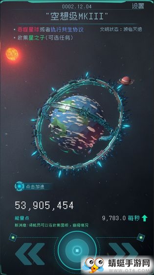 逐光启航无限能量版 1.1.1安卓版