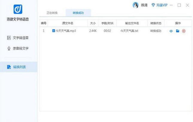 迅捷文字转语音软件 v2.4.0.0共享版