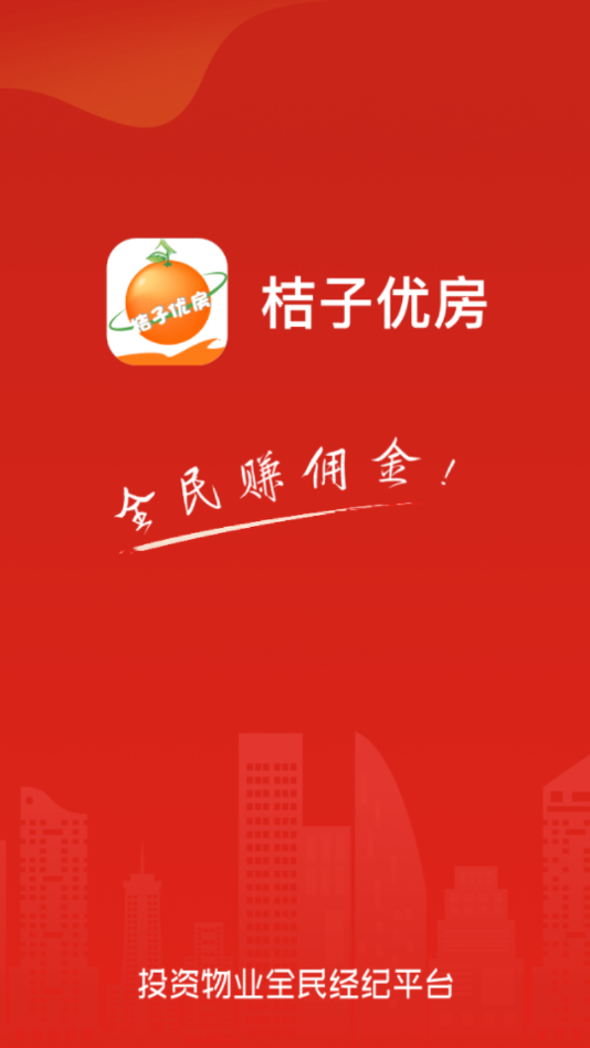 桔子优房官方版 1.0.1安卓版