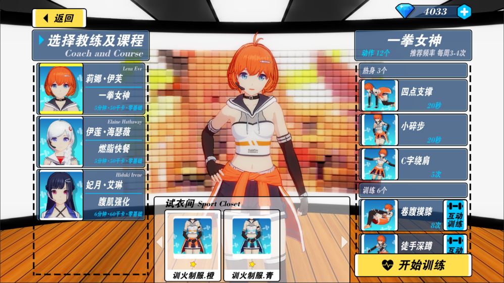 我的健身教练2最新版 2.3安卓版