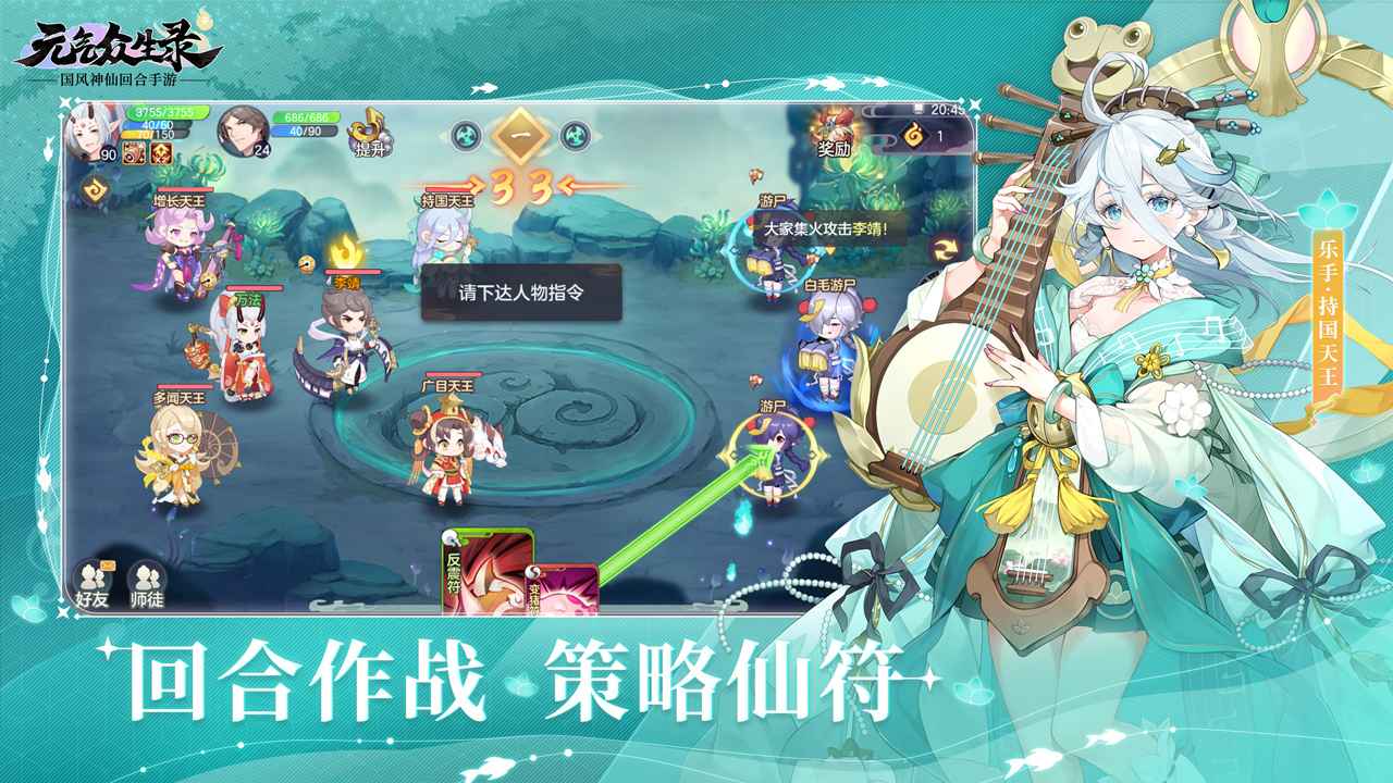 元气众生录官方版 1.0.23安卓最新版