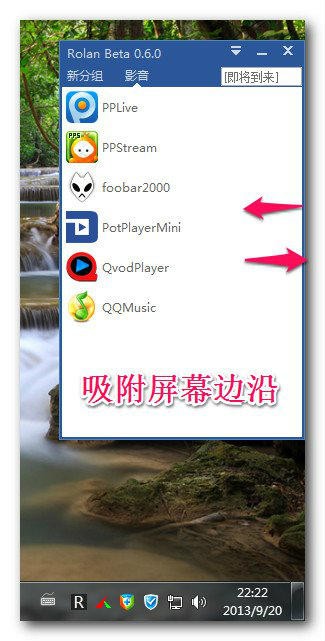 Rolan(添加快速启动工具) v2.5.1.0免费版