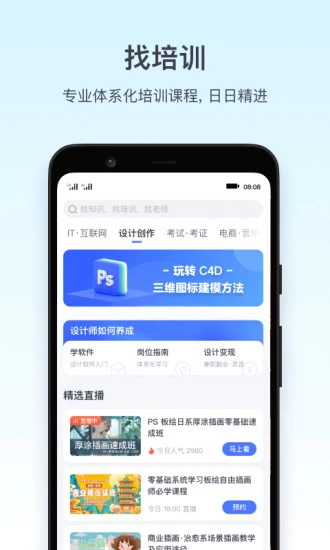 腾讯课堂最新版 7.4.2.355安卓版