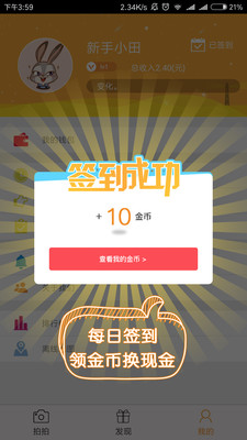 蚂蚁众包安卓版 4.2.0.release..release