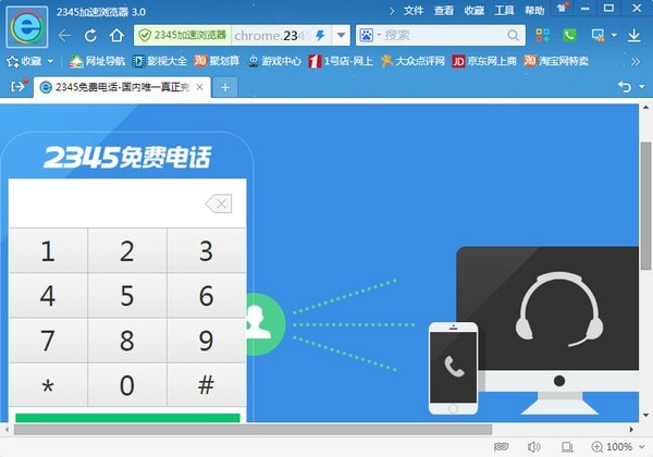2345加速浏览器 v10.12.0.20773免费版