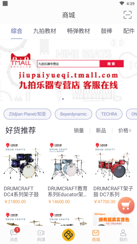 畅弹吉他俱乐部APP 1.8.5.2安卓版