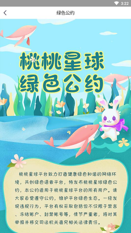 桃桃星球官方版 1.1.50安卓版