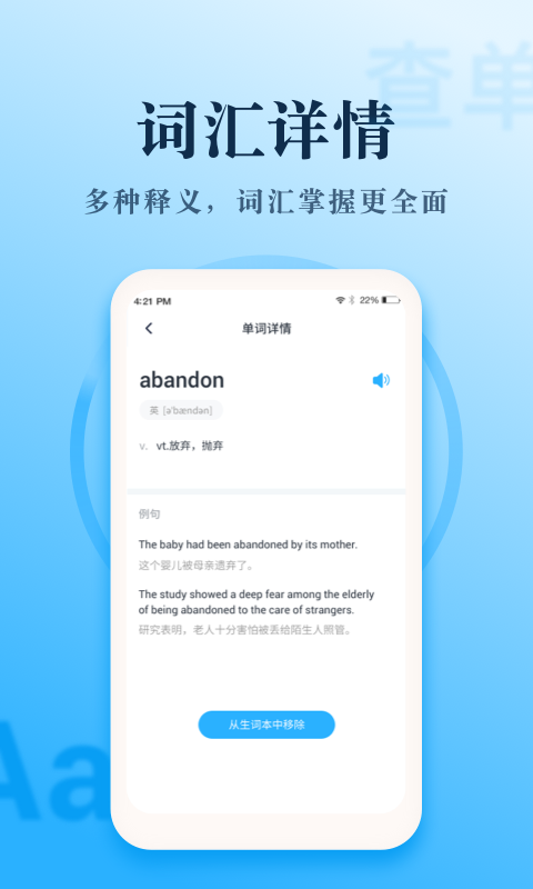 英语大王最新版 1.1.9安卓版