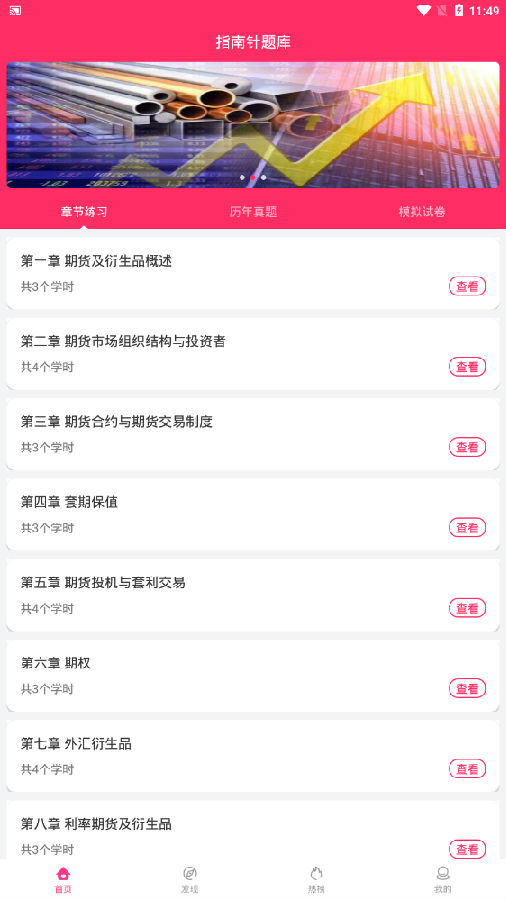 指南针题库官方版
