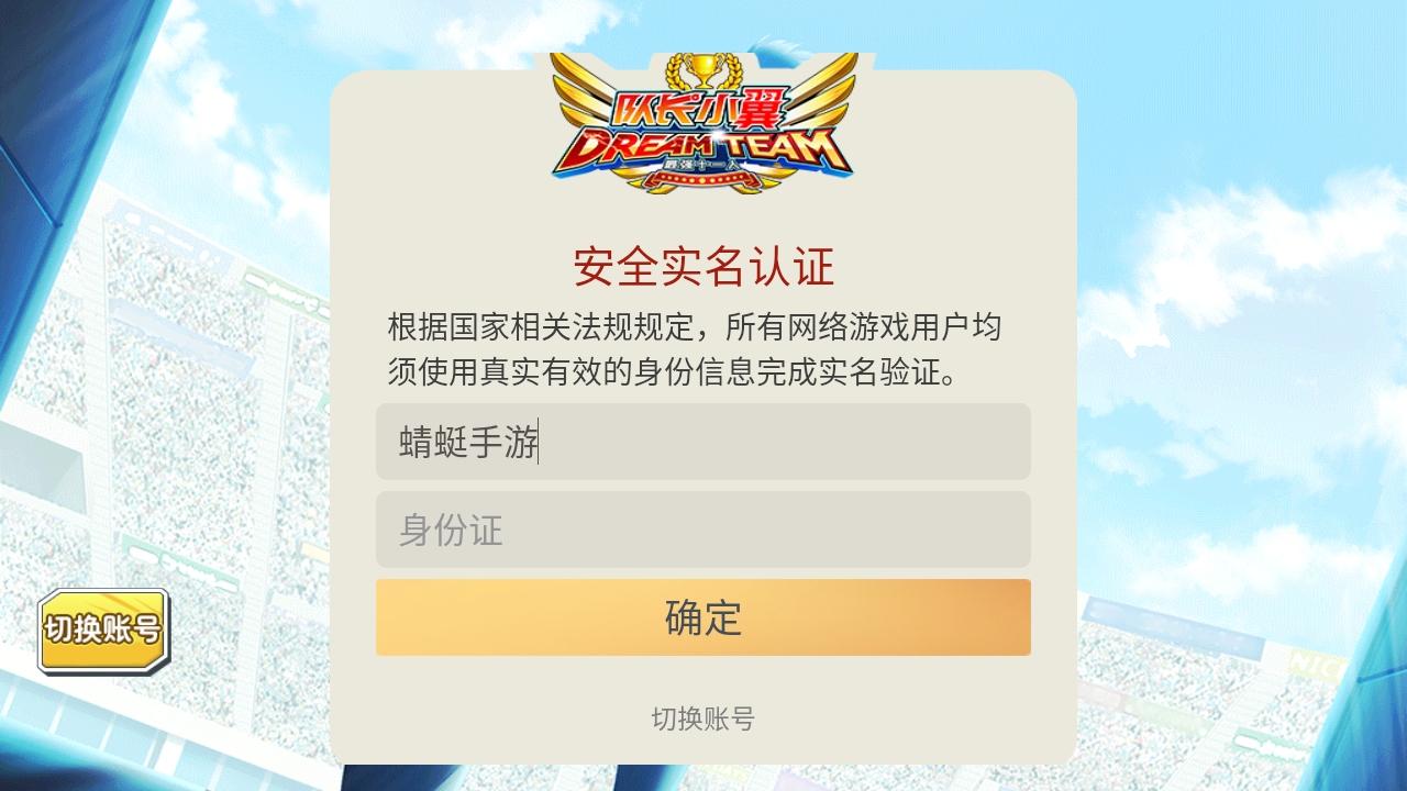 队长小翼最强十一人最新版 6.0.5安卓版