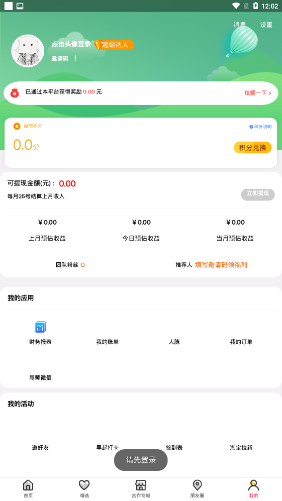 天天惠返官方版 2.0.24安卓版