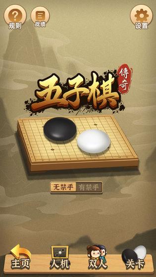 五子棋传奇官方版 1.1.5.406.401.0302安卓版