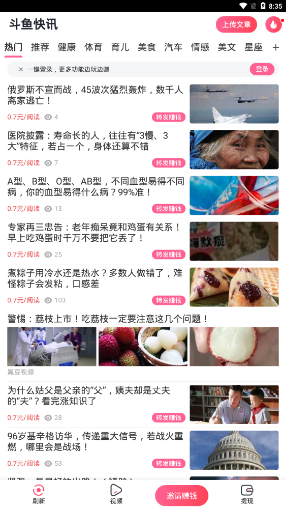 斗鱼快讯提现版