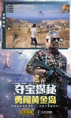和平精英轻量