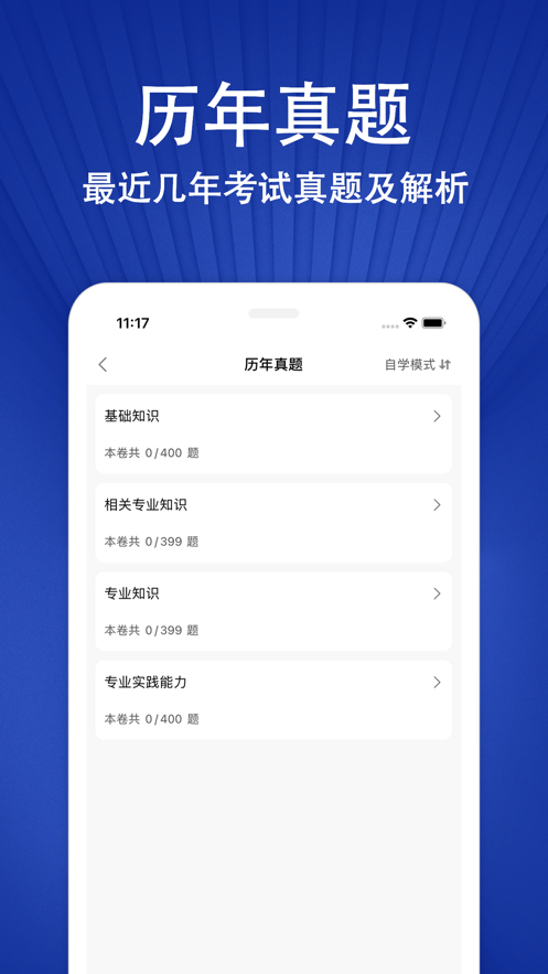 初级中药师202 ios版