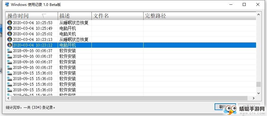 Windows使用记录查看工具官方版 1.0 Beta