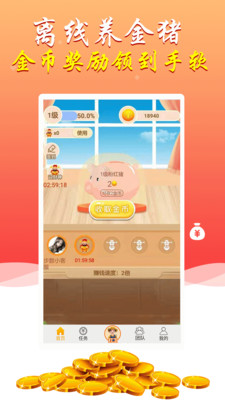 金猪生大钱极速版 1.1.4极速版