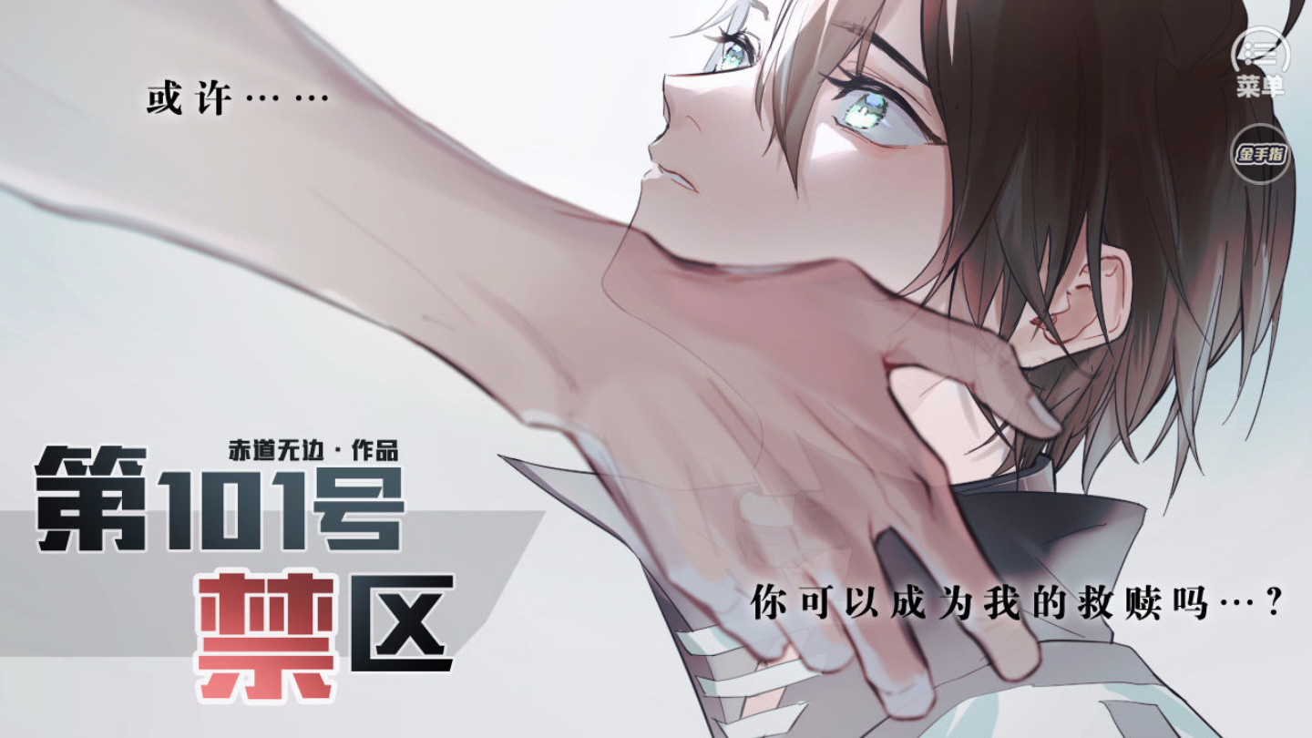 第101号禁区官方版 0.12中文最新版