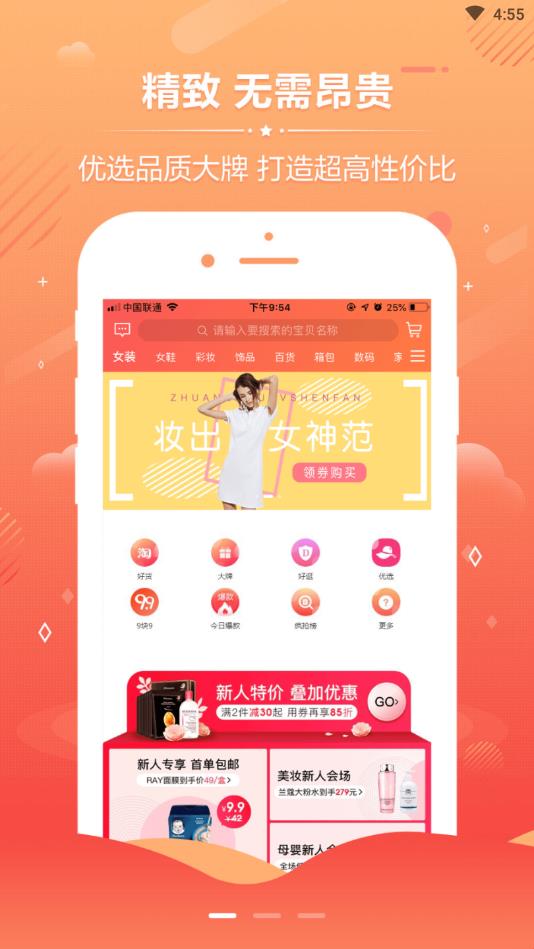 买啥都省官方版 2.3.1安卓版