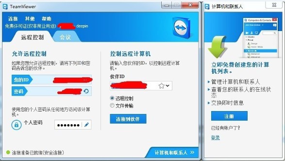 TeamViewer(内网远程控制) v15.10.5.0免费版