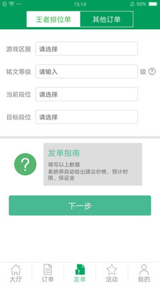 代练宝手机版