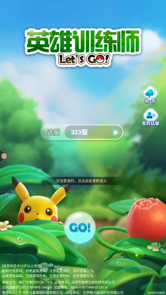 口袋比卡丘官方版 1.0.0安卓版