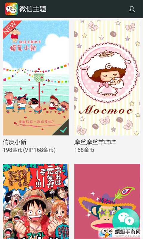 微信主题助手安卓版app 2.0.4