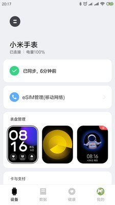 小米穿戴官方版 2.16.4安卓版