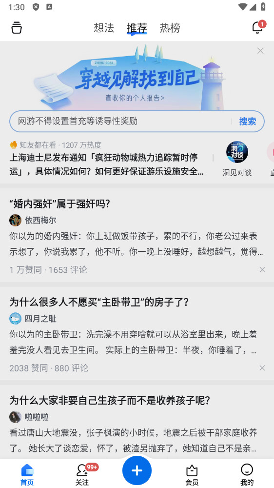 知乎最新版本 10.95.0安卓版