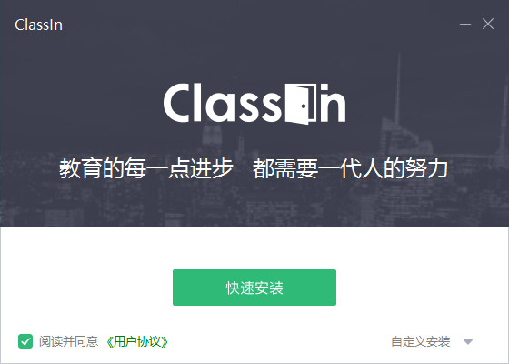 ClassIn在线教室 v3.1.0.375免费版