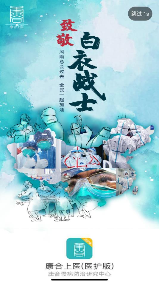 康合上医app 2.9.7.244安卓版