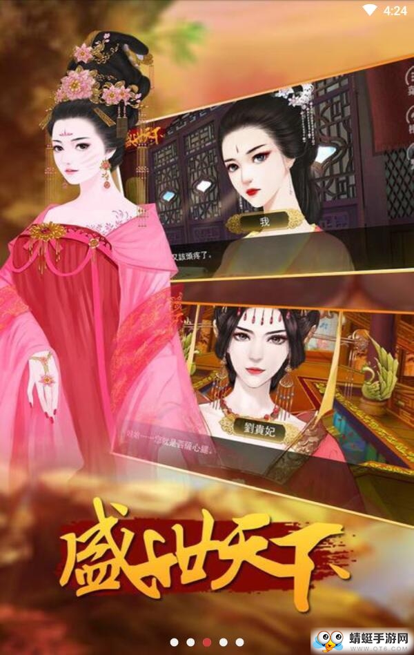 盛世天下之女帝篇内购破解版 1.0.1025中文版