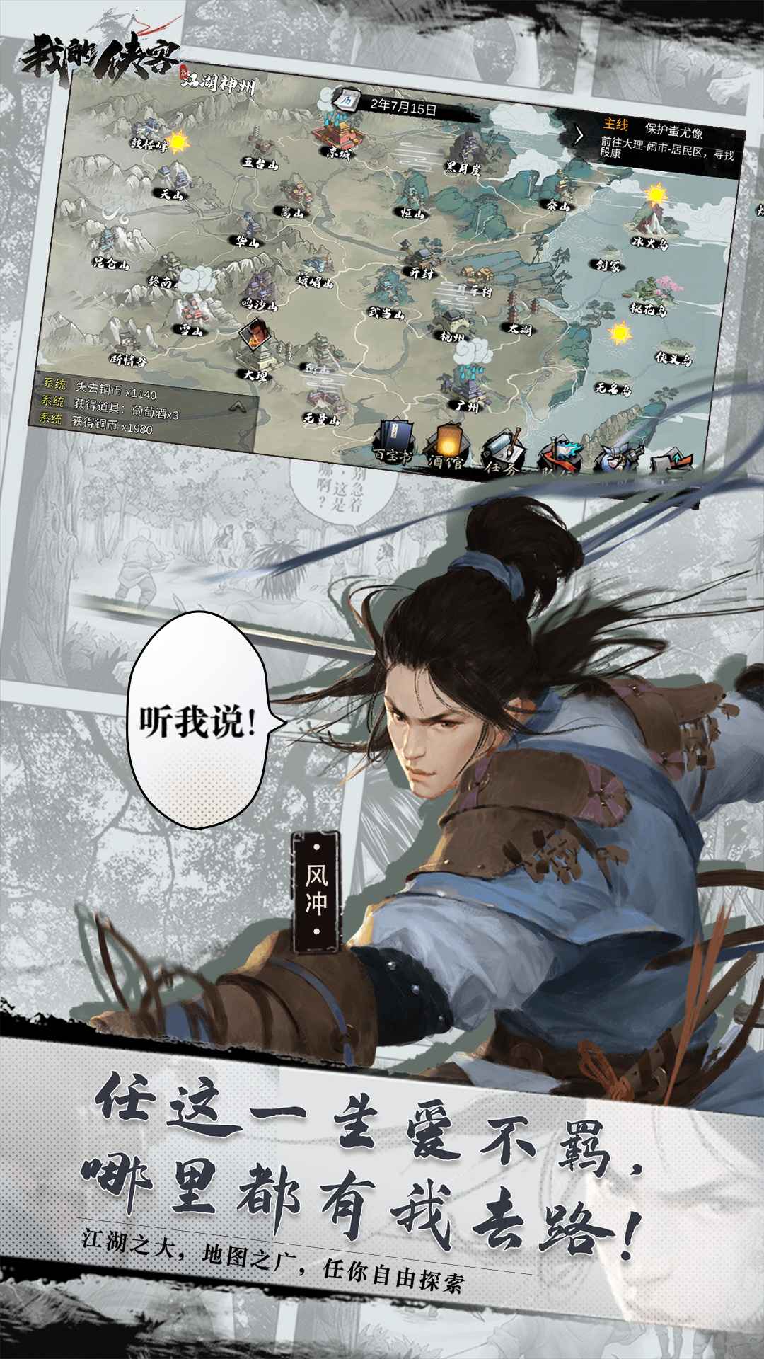 我的侠客最新版 1.0.17安卓版