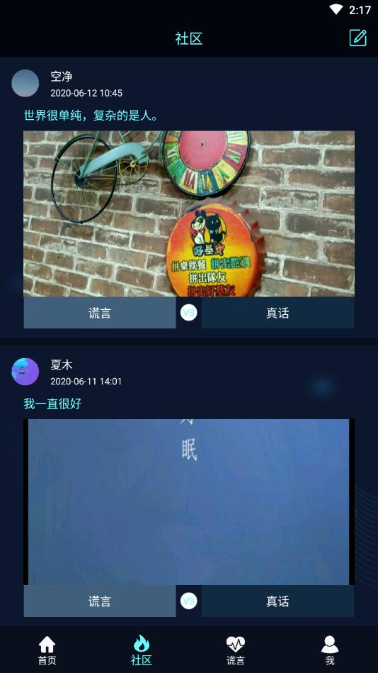 搞怪测谎器软件 4.7安卓版