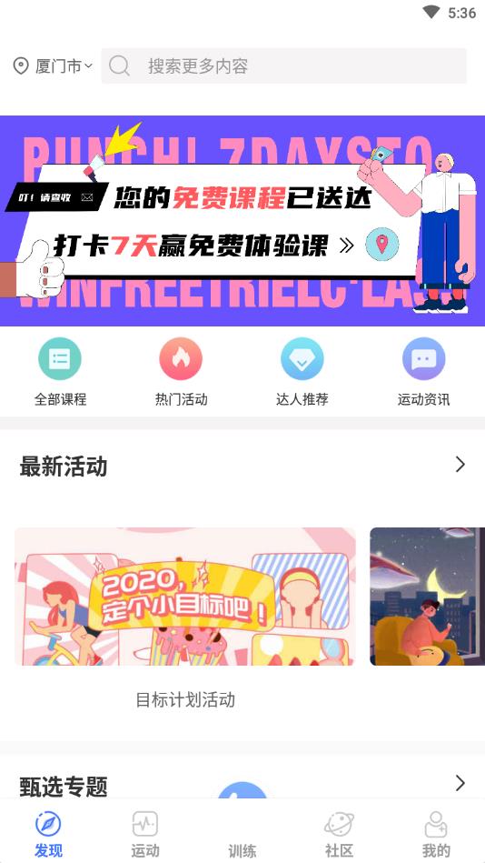 我可运动官方版