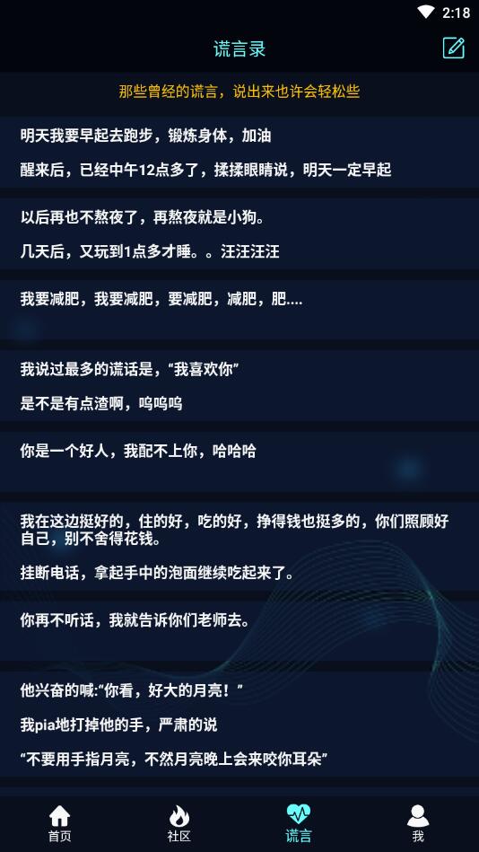 搞怪测谎器软件 4.7安卓版