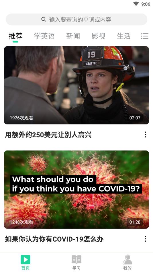 神奇英语官方版 1.3.4安卓版