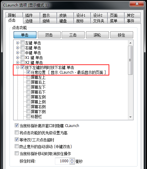 快捷启动管理工具(CLaunch) v4.02免费版