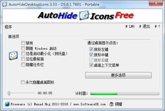 AutoHideDesktopIcons(自动隐藏桌面图标) v4.33免费版