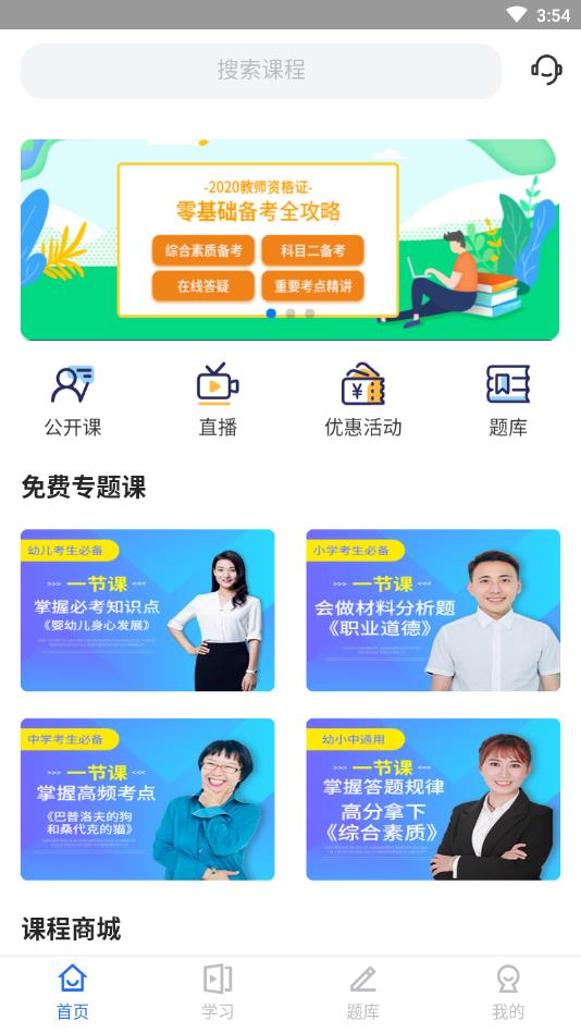 教师证智题库官方版 0.2.9安卓版