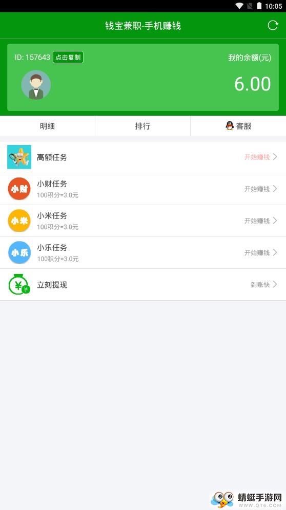 钱宝赚钱极速版 1.5.1赚金版