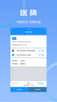 同城配送司机官方版 2.1.6安卓版