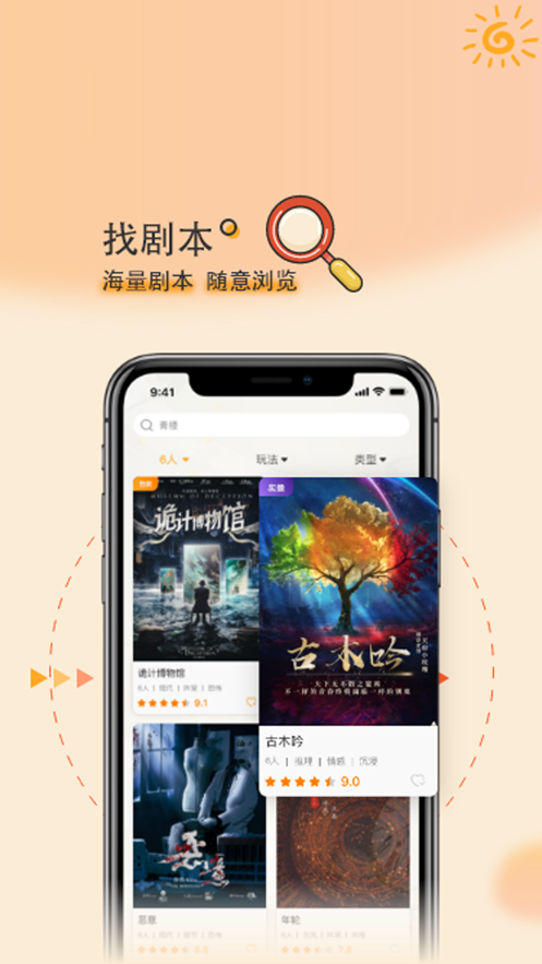 剧个本 ios版