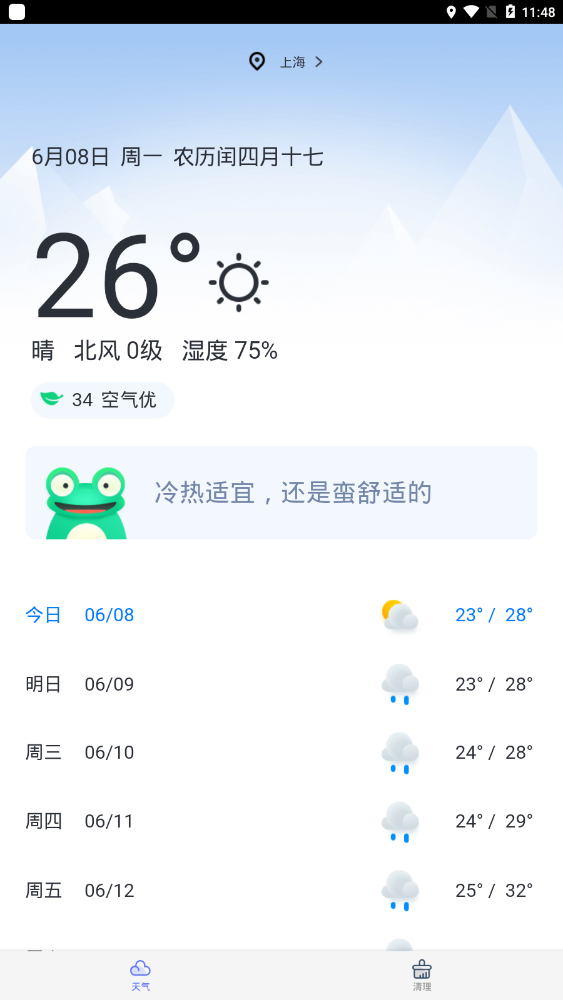 天气大师官方版 1.7.8安卓版